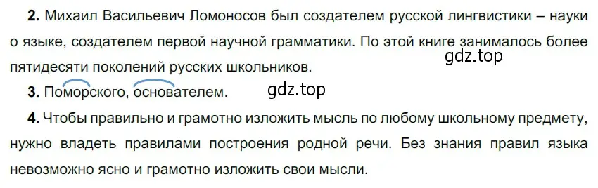 Решение 3. номер 6 (страница 8) гдз по русскому языку 5 класс Разумовская, Львова, учебник 1 часть