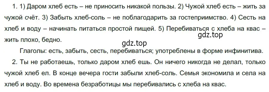 Решение 3. номер 602 (страница 77) гдз по русскому языку 5 класс Разумовская, Львова, учебник 2 часть