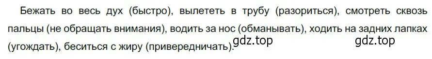 Решение 3. номер 603 (страница 77) гдз по русскому языку 5 класс Разумовская, Львова, учебник 2 часть