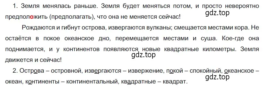 Решение 3. номер 608 (страница 78) гдз по русскому языку 5 класс Разумовская, Львова, учебник 2 часть