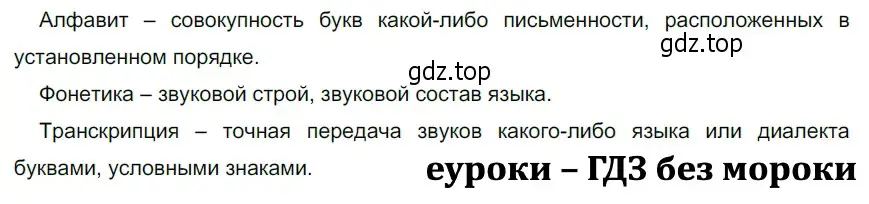 Решение 3. номер 61 (страница 30) гдз по русскому языку 5 класс Разумовская, Львова, учебник 1 часть