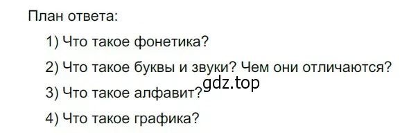 Решение 3. номер 62 (страница 30) гдз по русскому языку 5 класс Разумовская, Львова, учебник 1 часть