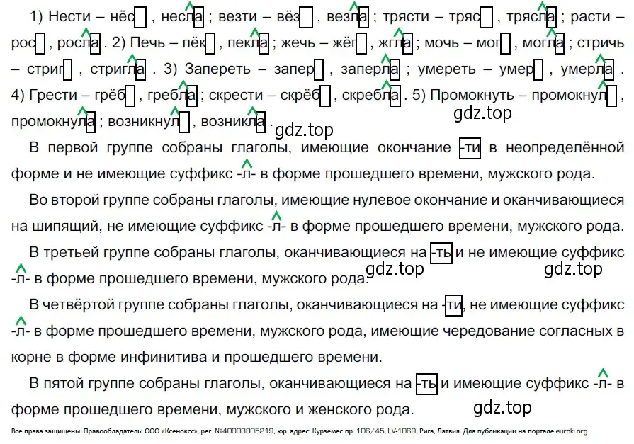 Решение 3. номер 621 (страница 83) гдз по русскому языку 5 класс Разумовская, Львова, учебник 2 часть