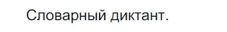 Решение 3. номер 624 (страница 84) гдз по русскому языку 5 класс Разумовская, Львова, учебник 2 часть