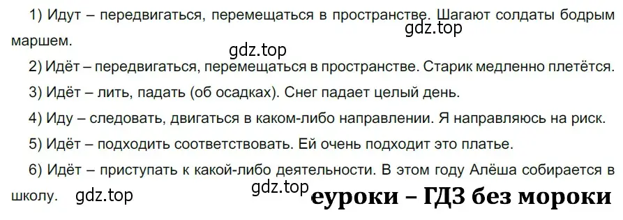 Решение 3. номер 629 (страница 86) гдз по русскому языку 5 класс Разумовская, Львова, учебник 2 часть