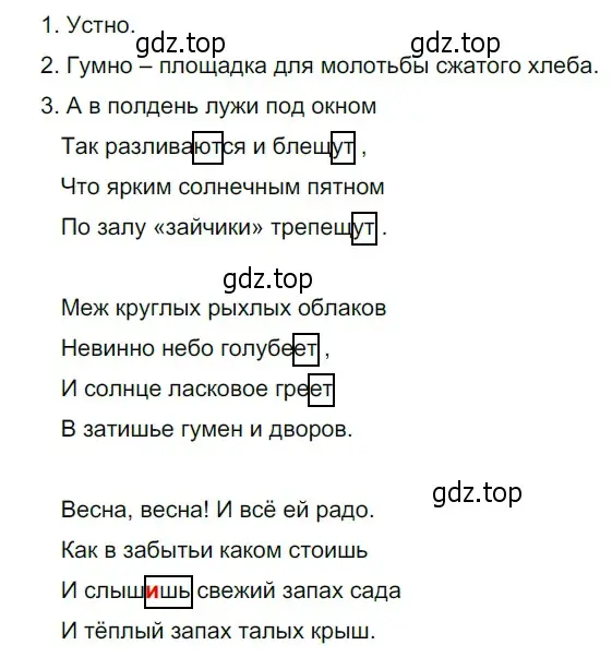 Решение 3. номер 636 (страница 88) гдз по русскому языку 5 класс Разумовская, Львова, учебник 2 часть