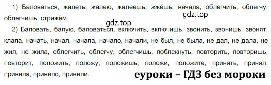 Решение 3. номер 637 (страница 88) гдз по русскому языку 5 класс Разумовская, Львова, учебник 2 часть