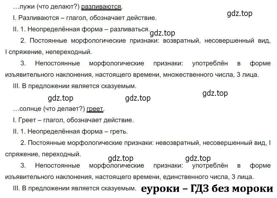 Решение 3. номер 638 (страница 89) гдз по русскому языку 5 класс Разумовская, Львова, учебник 2 часть