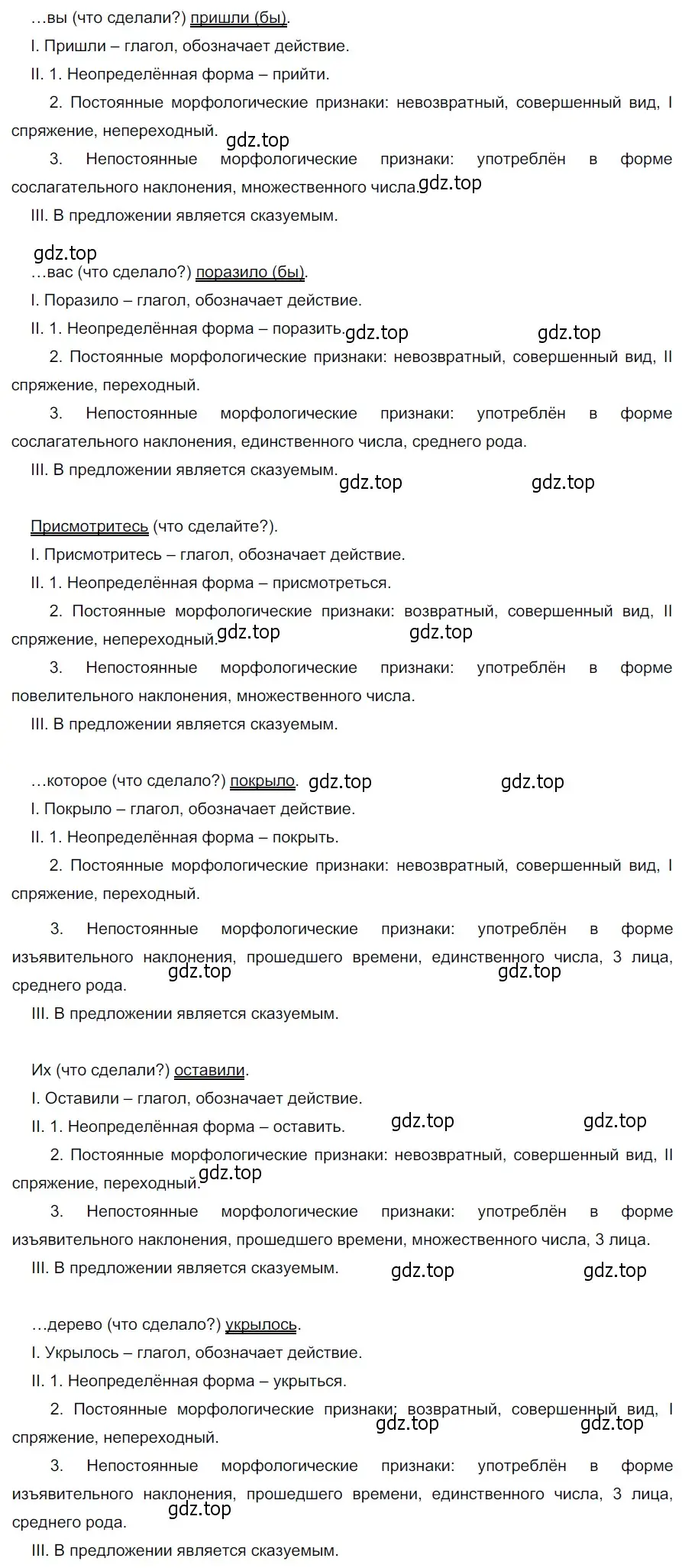 Решение 3. номер 639 (страница 89) гдз по русскому языку 5 класс Разумовская, Львова, учебник 2 часть