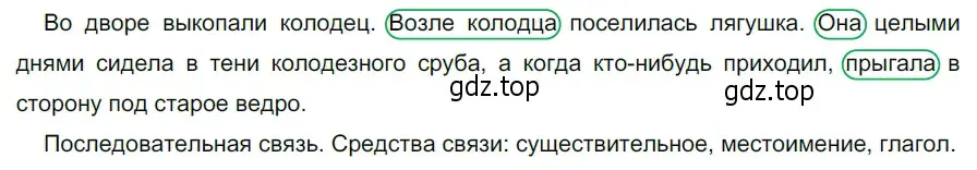 Решение 3. номер 644 (страница 92) гдз по русскому языку 5 класс Разумовская, Львова, учебник 2 часть