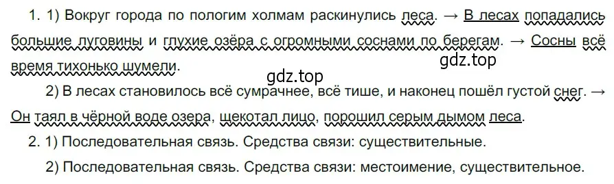 Решение 3. номер 645 (страница 92) гдз по русскому языку 5 класс Разумовская, Львова, учебник 2 часть