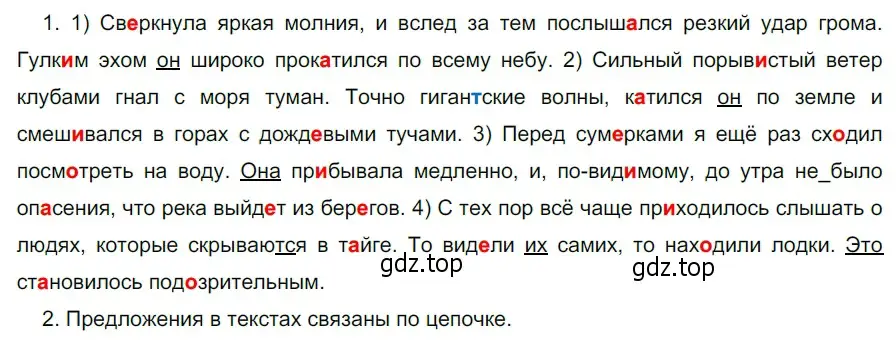 Решение 3. номер 646 (страница 92) гдз по русскому языку 5 класс Разумовская, Львова, учебник 2 часть