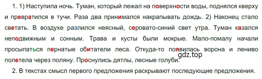 Решение 3. номер 647 (страница 93) гдз по русскому языку 5 класс Разумовская, Львова, учебник 2 часть