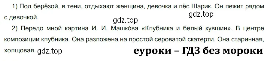 Решение 3. номер 648 (страница 93) гдз по русскому языку 5 класс Разумовская, Львова, учебник 2 часть