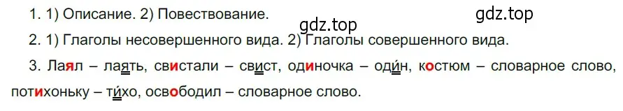 Решение 3. номер 649 (страница 93) гдз по русскому языку 5 класс Разумовская, Львова, учебник 2 часть