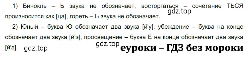 Решение 3. номер 65 (страница 31) гдз по русскому языку 5 класс Разумовская, Львова, учебник 1 часть