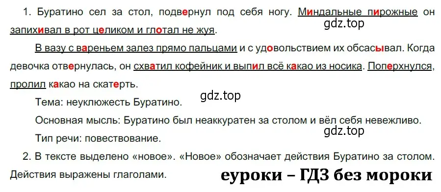 Решение 3. номер 650 (страница 94) гдз по русскому языку 5 класс Разумовская, Львова, учебник 2 часть