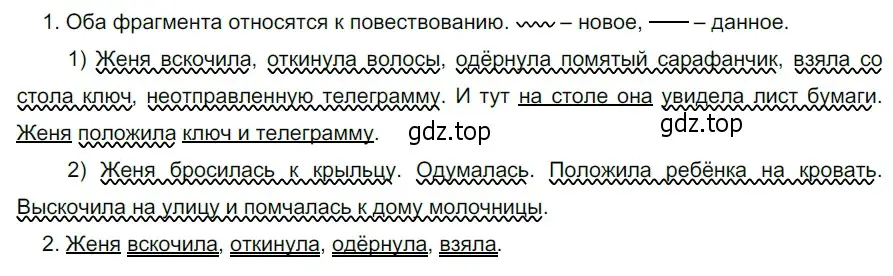 Решение 3. номер 651 (страница 94) гдз по русскому языку 5 класс Разумовская, Львова, учебник 2 часть