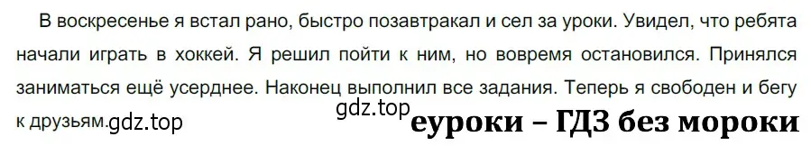 Решение 3. номер 652 (страница 95) гдз по русскому языку 5 класс Разумовская, Львова, учебник 2 часть