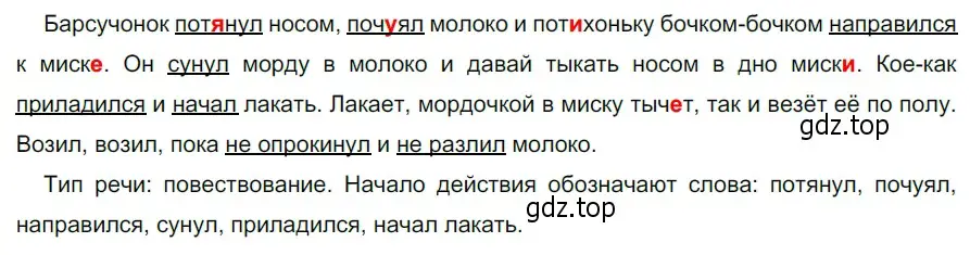 Решение 3. номер 655 (страница 96) гдз по русскому языку 5 класс Разумовская, Львова, учебник 2 часть