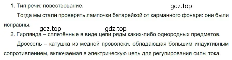 Решение 3. номер 656 (страница 96) гдз по русскому языку 5 класс Разумовская, Львова, учебник 2 часть