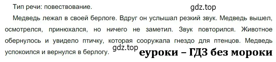 Решение 3. номер 658 (страница 97) гдз по русскому языку 5 класс Разумовская, Львова, учебник 2 часть