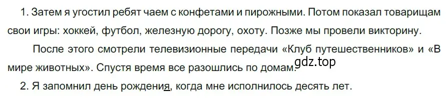 Решение 3. номер 659 (страница 97) гдз по русскому языку 5 класс Разумовская, Львова, учебник 2 часть