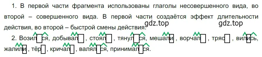 Решение 3. номер 661 (страница 98) гдз по русскому языку 5 класс Разумовская, Львова, учебник 2 часть