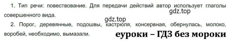 Решение 3. номер 662 (страница 99) гдз по русскому языку 5 класс Разумовская, Львова, учебник 2 часть