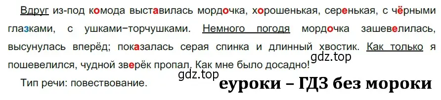 Решение 3. номер 663 (страница 99) гдз по русскому языку 5 класс Разумовская, Львова, учебник 2 часть