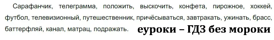 Решение 3. номер 666 (страница 100) гдз по русскому языку 5 класс Разумовская, Львова, учебник 2 часть