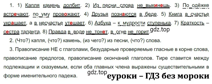 Решение 3. номер 667 (страница 101) гдз по русскому языку 5 класс Разумовская, Львова, учебник 2 часть