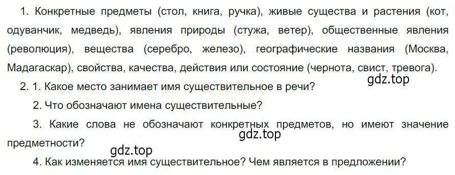 Решение 3. номер 668 (страница 101) гдз по русскому языку 5 класс Разумовская, Львова, учебник 2 часть