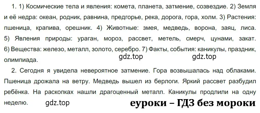 Решение 3. номер 669 (страница 102) гдз по русскому языку 5 класс Разумовская, Львова, учебник 2 часть