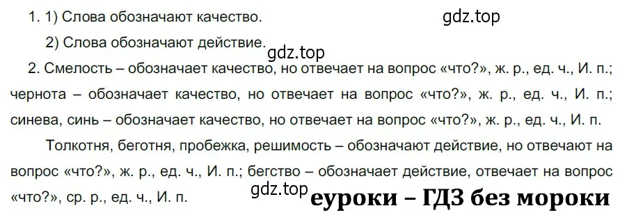 Решение 3. номер 670 (страница 102) гдз по русскому языку 5 класс Разумовская, Львова, учебник 2 часть