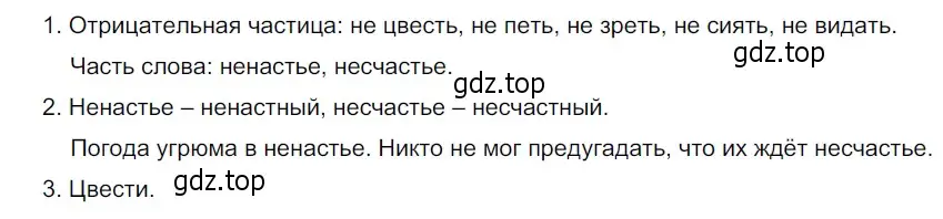 Решение 3. номер 683 (страница 106) гдз по русскому языку 5 класс Разумовская, Львова, учебник 2 часть