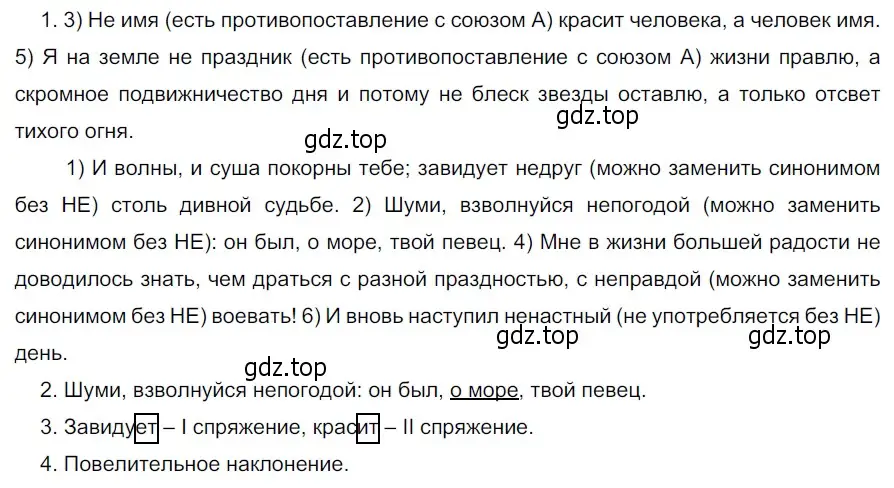 Решение 3. номер 684 (страница 107) гдз по русскому языку 5 класс Разумовская, Львова, учебник 2 часть