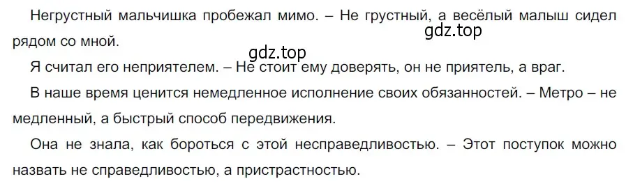 Решение 3. номер 685 (страница 107) гдз по русскому языку 5 класс Разумовская, Львова, учебник 2 часть