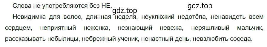 Решение 3. номер 686 (страница 107) гдз по русскому языку 5 класс Разумовская, Львова, учебник 2 часть