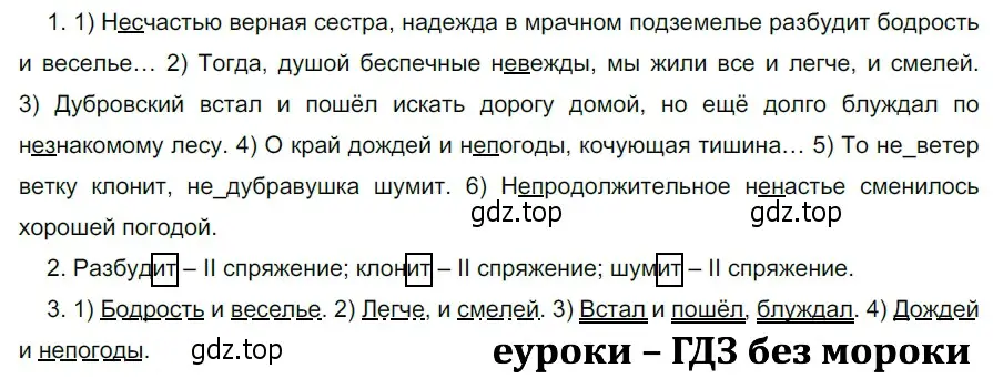 Решение 3. номер 687 (страница 108) гдз по русскому языку 5 класс Разумовская, Львова, учебник 2 часть