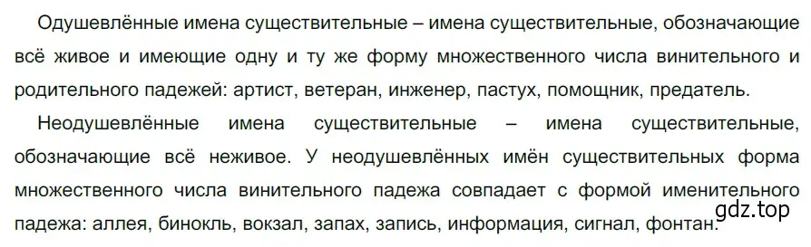 Решение 3. номер 688 (страница 108) гдз по русскому языку 5 класс Разумовская, Львова, учебник 2 часть