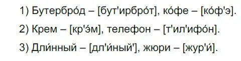 Решение 3. номер 69 (страница 32) гдз по русскому языку 5 класс Разумовская, Львова, учебник 1 часть