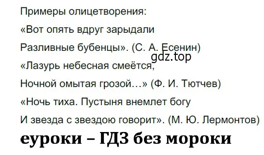 Решение 3. номер 691 (страница 109) гдз по русскому языку 5 класс Разумовская, Львова, учебник 2 часть