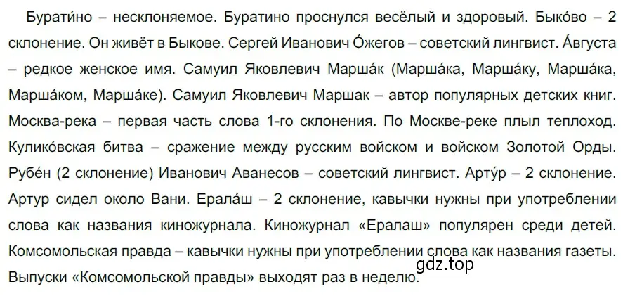 Решение 3. номер 695 (страница 111) гдз по русскому языку 5 класс Разумовская, Львова, учебник 2 часть