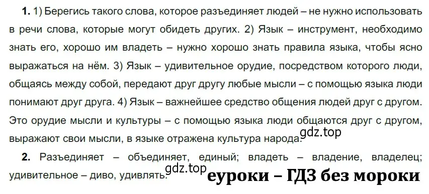 Решение 3. номер 7 (страница 8) гдз по русскому языку 5 класс Разумовская, Львова, учебник 1 часть