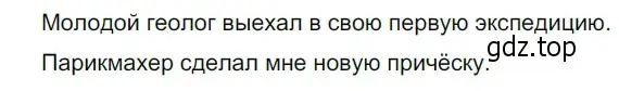 Решение 3. номер 702 (страница 113) гдз по русскому языку 5 класс Разумовская, Львова, учебник 2 часть