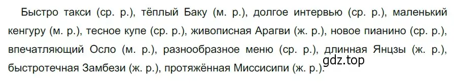 Решение 3. номер 703 (страница 114) гдз по русскому языку 5 класс Разумовская, Львова, учебник 2 часть