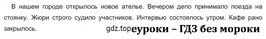 Решение 3. номер 704 (страница 114) гдз по русскому языку 5 класс Разумовская, Львова, учебник 2 часть