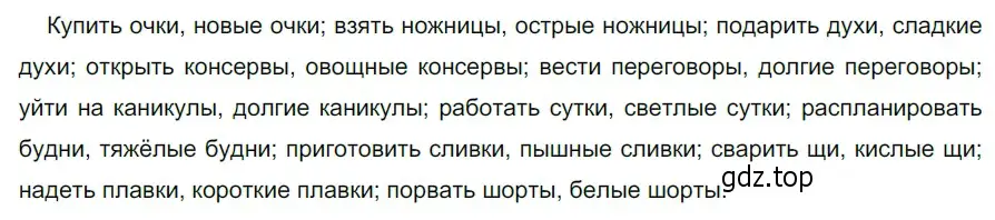 Решение 3. номер 706 (страница 115) гдз по русскому языку 5 класс Разумовская, Львова, учебник 2 часть