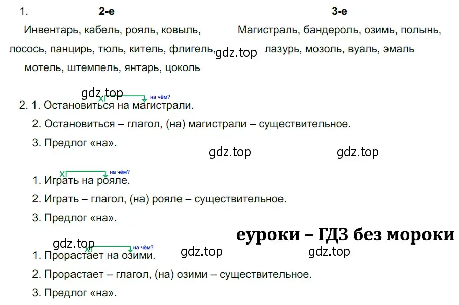 Решение 3. номер 709 (страница 116) гдз по русскому языку 5 класс Разумовская, Львова, учебник 2 часть